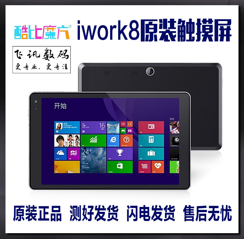 apply CUBE U80GT iwork8 Super Edition 3G system touch screen SubLCD Handwritten screen Touch screenin the 3C Digital Accessories, Tablet PC Accessories , Tablet PC Components  category - from Buy2taobao.com to provide professional Taobao agent buy service
