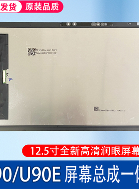 适用优学派YXP U90屏幕U90E触摸外屏显示屏液晶屏内屏总成一体屏