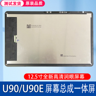 适用优学派YXP U90屏幕U90E触摸外屏显示屏液晶屏内屏总成一体屏