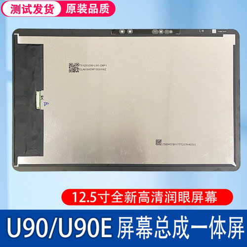 优学派U90U90E总成屏幕