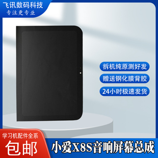 适用于 小米智能音响小爱X8S外屏显示屏触摸屏内屏总成一体屏幕