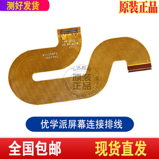 U56 适用 E16 S21 U59显示屏内屏幕连接排线FPC软排线 优学派YXP