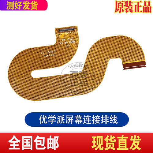 优学派U56U59屏幕连接排线