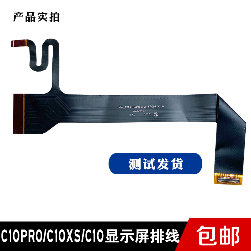 读书郎C10pro C10XS C10 V150屏幕排线 液晶屏排线 显示屏连接线 3C数码配件 平板电脑零部件 原图主图