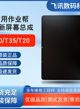 适用作业帮T30 T35学习机屏幕总成ZPD1271 1272 1273显示屏内屏幕