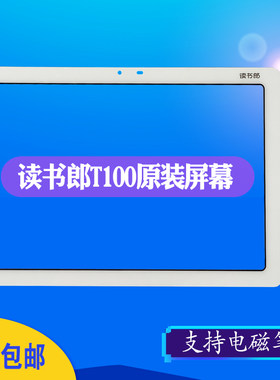 读书郎适用外屏总成屏幕触摸屏