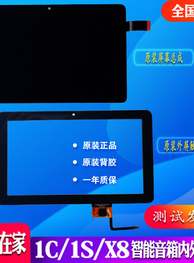 小度在家智能音响外屏屏幕测试好