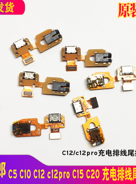 读书郎C5 C12/C12PRO C15 C10 C10XC20充电座充电排线尾插USB数据