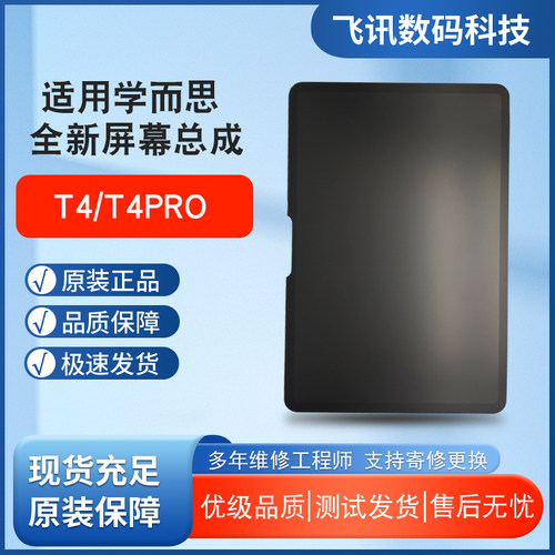 学而思T4/T4pro触摸屏显示护眼屏