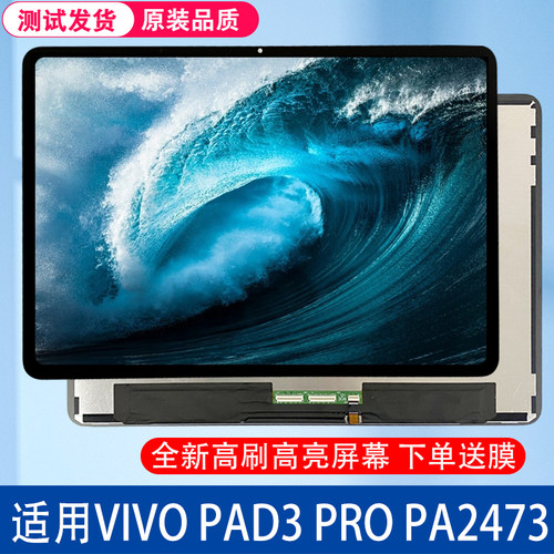 VIVOPAD3PRO屏幕总成
