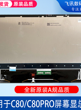读书郎C80 C80PRO屏幕总成RBC24118 RBC24328显示屏内外屏一体屏