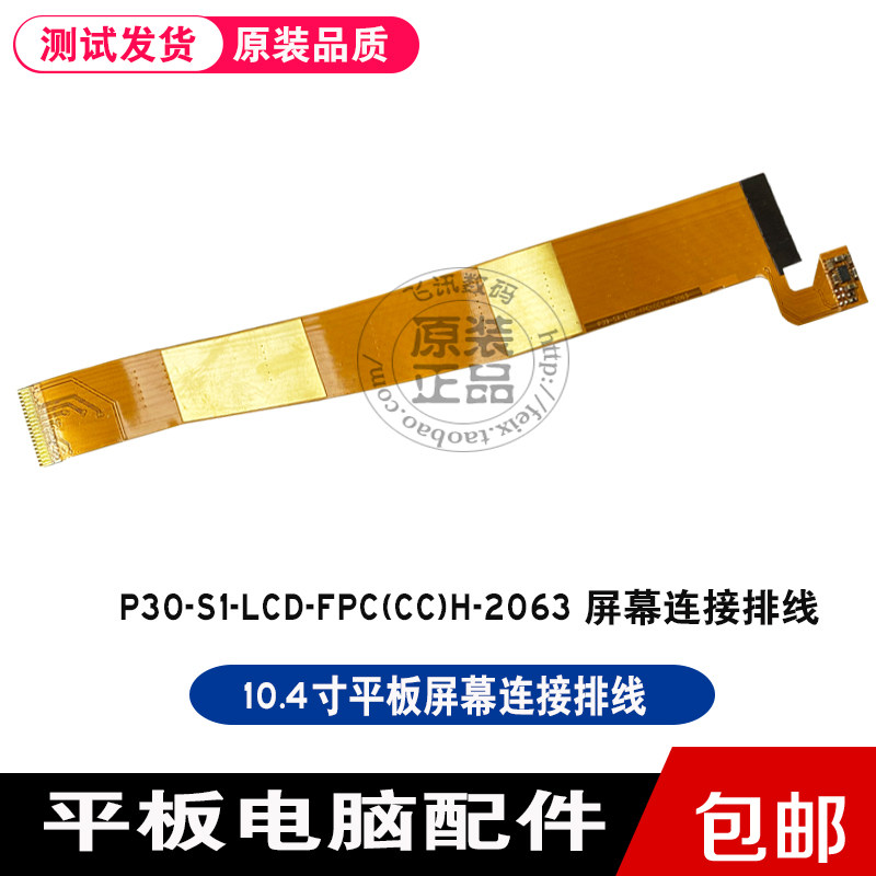 thumbnail for P30-S1-LCD-FPC (CC) H-2063 display screen connection ribbon cable, screen flex cable, LCD screen FPC ribbon cable