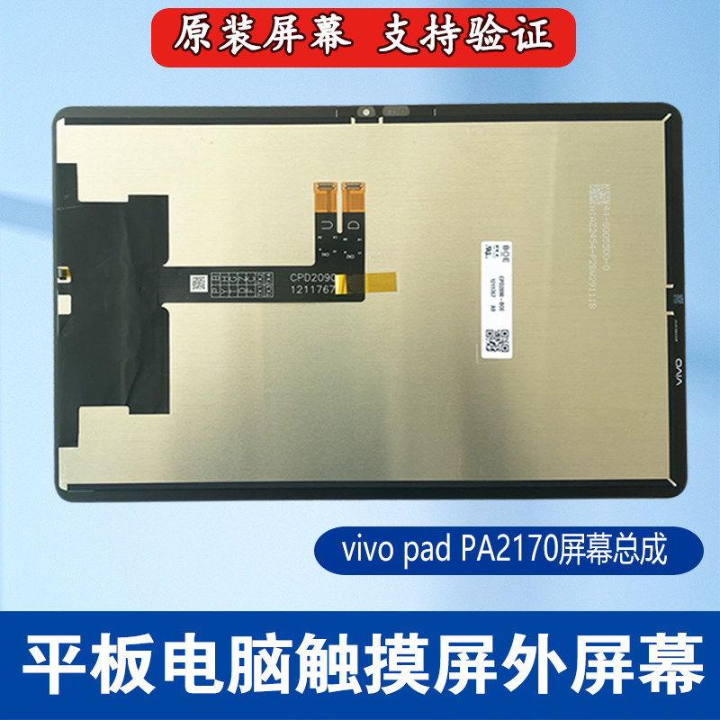 vivopad平板屏幕总成PA2170屏幕