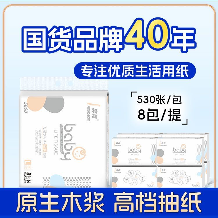 奔月【baby系列】亲肤家庭装抽纸大纸面巾纸餐巾纸足量大包L码