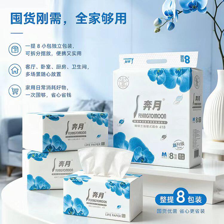 奔月蝴蝶兰抽取式纸巾加量418张/包原木大包车用抽纸卫生纸餐巾纸
