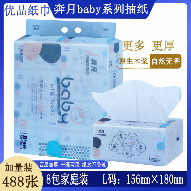 奔月baby抽纸巾488张大号餐巾纸大尺寸擦手纸家庭实惠装卫生纸巾L