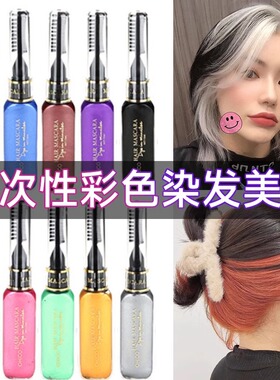 网红一次性染发剂膏笔彩色喷雾棒临时挂耳挑染头发神器植物不伤发