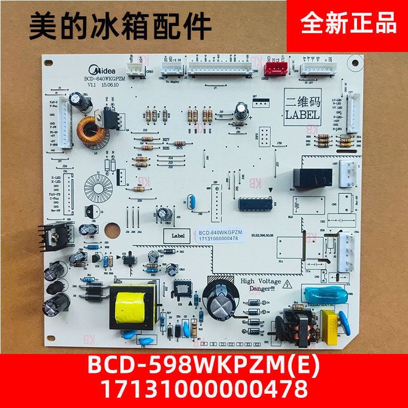 适用美的冰箱BCD-640/645WGPZMB 17131000000478主板电脑板控制板