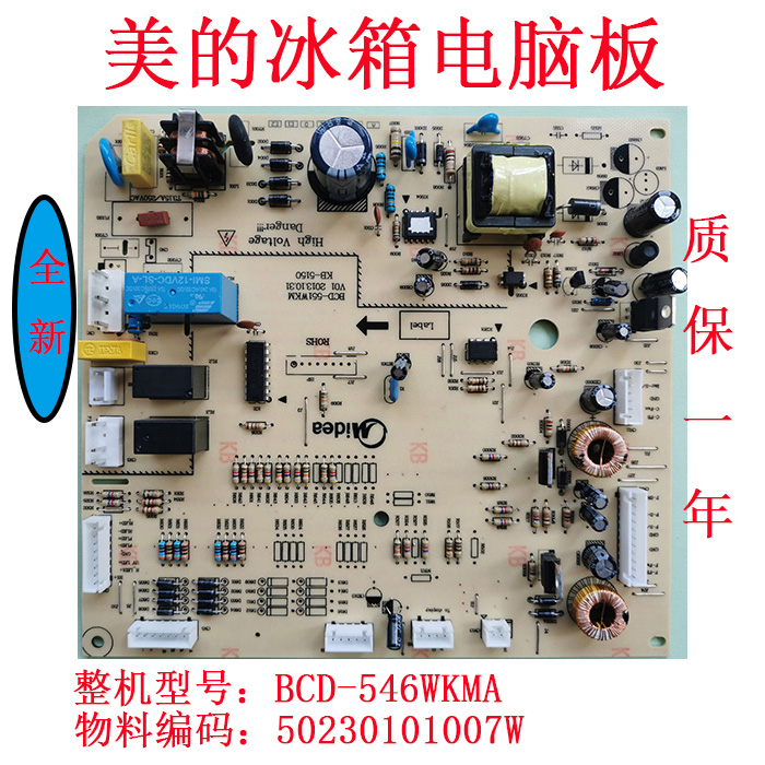美的冰箱BCD546WKMA50230101007W