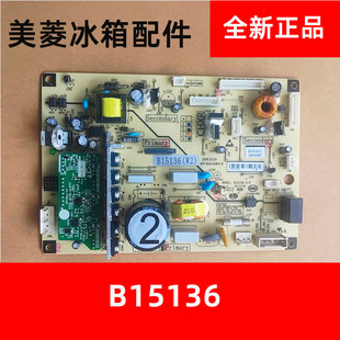 美菱冰箱主板电脑板BCD-266 306 446 452WP电源板B15136(H1)W1J1