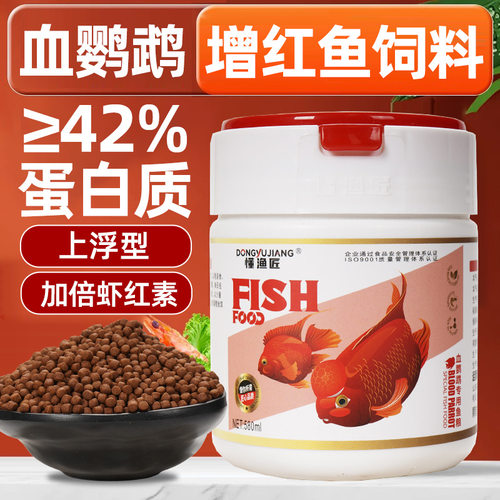 血鹦鹉鱼罗汉鱼增红鱼粮鱼食