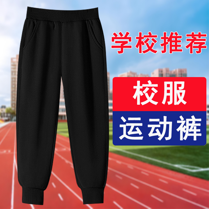 儿童校服裤子男女学生运动裤