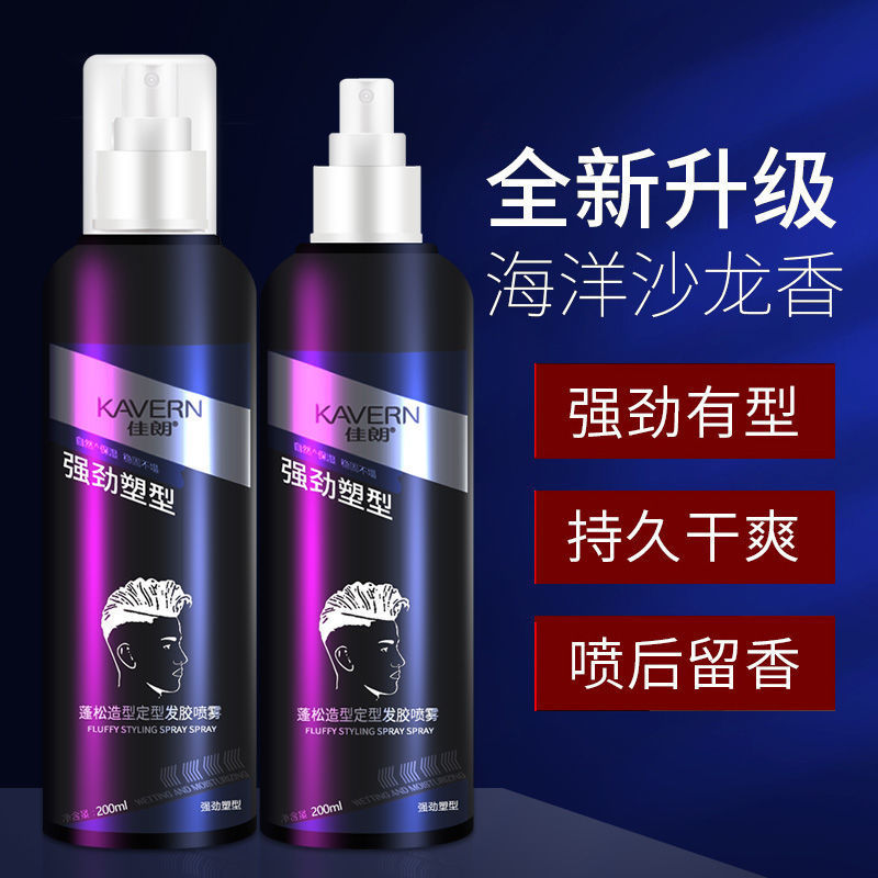 定型发胶干胶喷雾男士头发造型保湿啫喱水清香无味蓬松定型剂