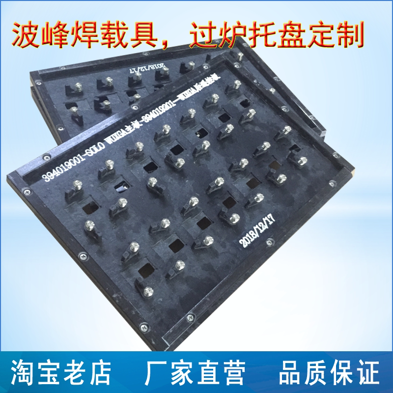合成石过炉治具 波峰焊载具 过炉托盘 料盘 DIP载具 玻纤板 过锡
