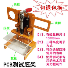 PCB测试架150_80R，PCBA万能测试架通用胚架电木夹测试台检测空架