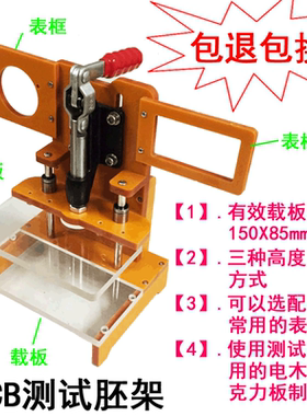PCB测试架150_80R，PCBA万能测试架通用胚架电木夹测试台检测空架