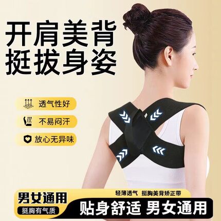 【新品】夏天开肩矫姿带改善肩颈驼背矫正带矫正器背部健身沉肩带