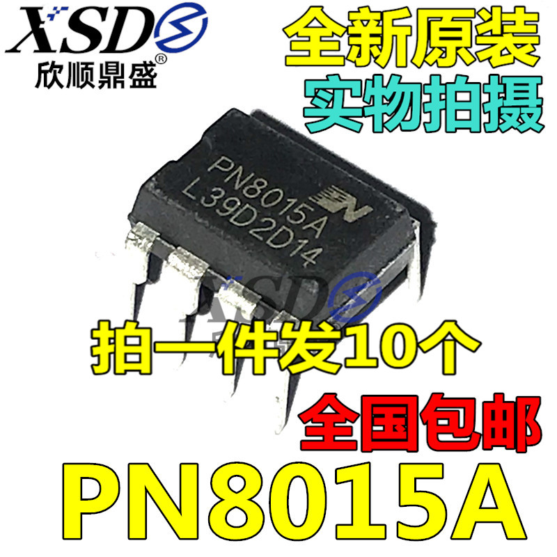 全新原装 PN8015 PN8015A电饭锅压力锅电源芯片IC DIP7直插7脚