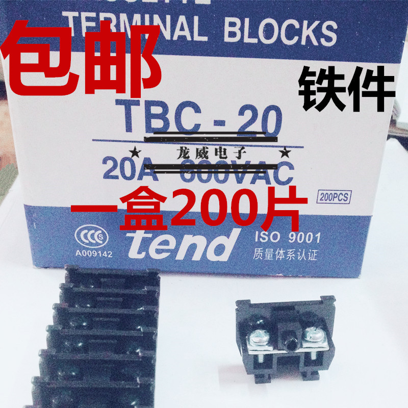 TBC-20A组合式20A/600V通用接线端子排 TBC20接线板接线柱铁件