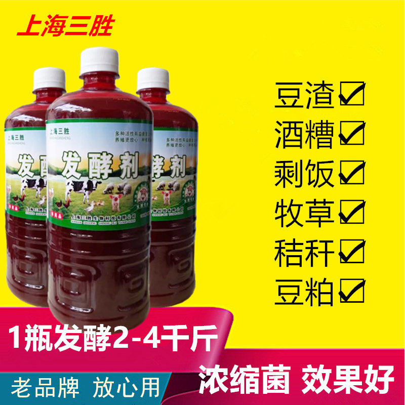 酒糟豆粕豆渣饲料发酵剂脱霉剂 牧草秸秆青贮黄贮猪牛羊反刍动物