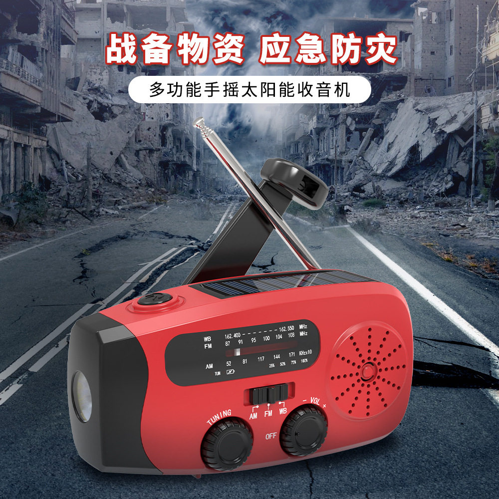 全球应急收音机战备多功能手摇发电收音机户外便携式太阳能收音机