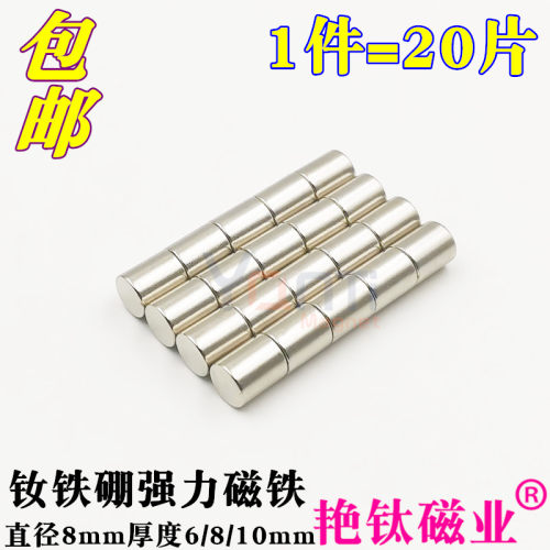 圆形磁铁直径8mm吸铁石强磁