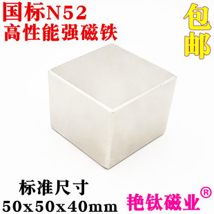 国标N52高性能强力磁铁钕铁硼强磁稀土永磁方形强磁铁50x50x40mm