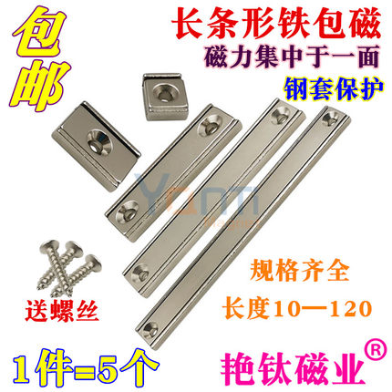 强力磁铁长条形铁包磁钕铁硼长方形带孔磁铁高强度吸铁石条形锅磁
