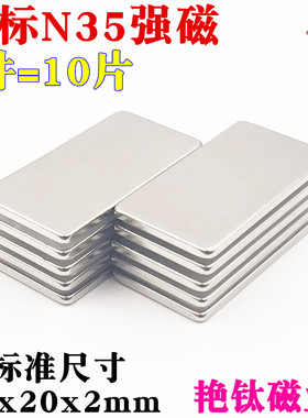 国标N35钕铁硼强磁薄片磁铁强力磁铁吸铁石长方形强磁铁40x20x2mm