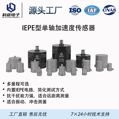压电式加速度传感器/IEPE/单轴/振动传感器/加速度计