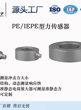 压电式力传感器/电荷/IEPE/准静态力测量/冲击力测量