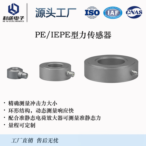 压电式力传感器/电荷/IEPE/准静态力测量/冲击力测量