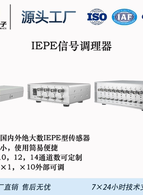 IEPE信号调理器/激励IEPE传感器/单通道/多通道定制