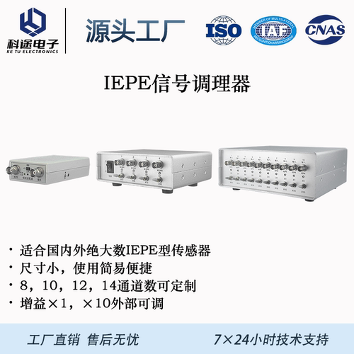 IEPE信号调理器/激励IEPE传感器/单通道/多通道定制