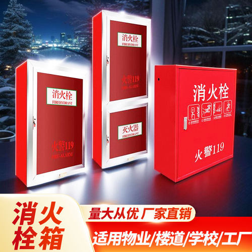 消防火栓箱不同尺寸箱体以及套装
