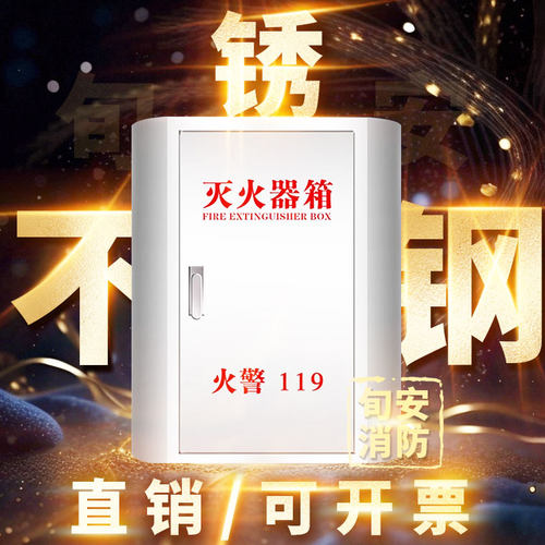 304不锈钢圆角灭火器箱4/5公斤干粉加厚圆弧学校商场消防放置箱