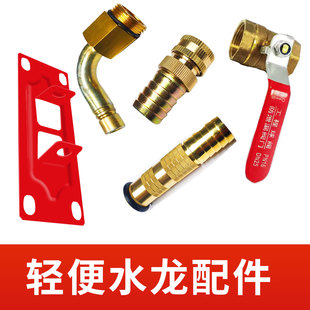 轻便消防水龙配件消防水龙带快速接口弯头配件喷枪球阀三通挂架