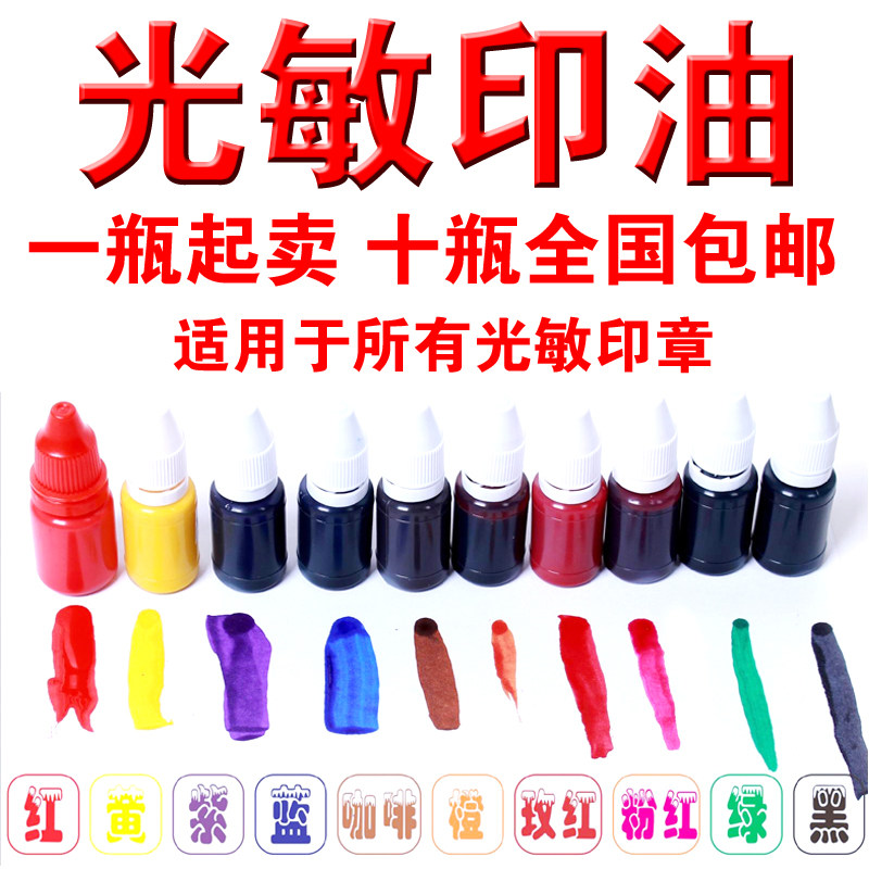 1瓶包邮进口光敏绿色黄色紫色黑色蓝色红色卡通教师章印油5毫升