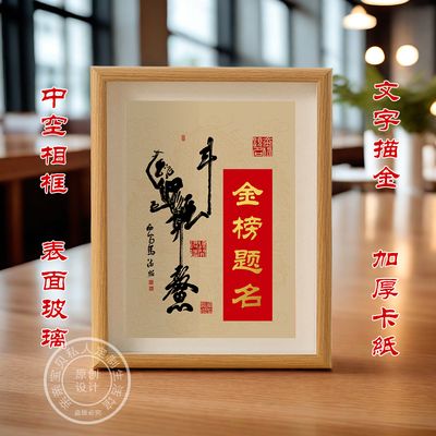 金榜题名高考摆件书法魁星点斗