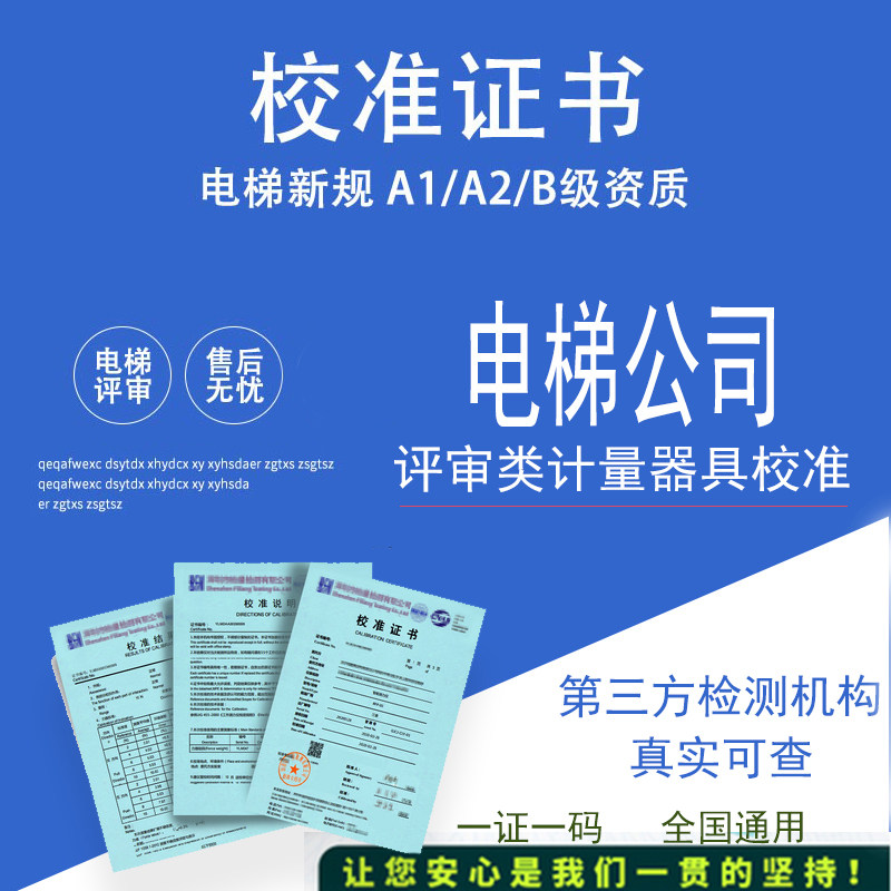 第三方计量器具校准证书仪器仪表检定设备标定量器具校准报告cnas